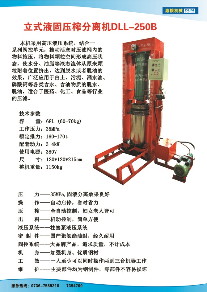 液固分離壓榨機(jī)250B,污泥處理，藥材壓榨，油渣處理，白土壓榨，水果榨汁