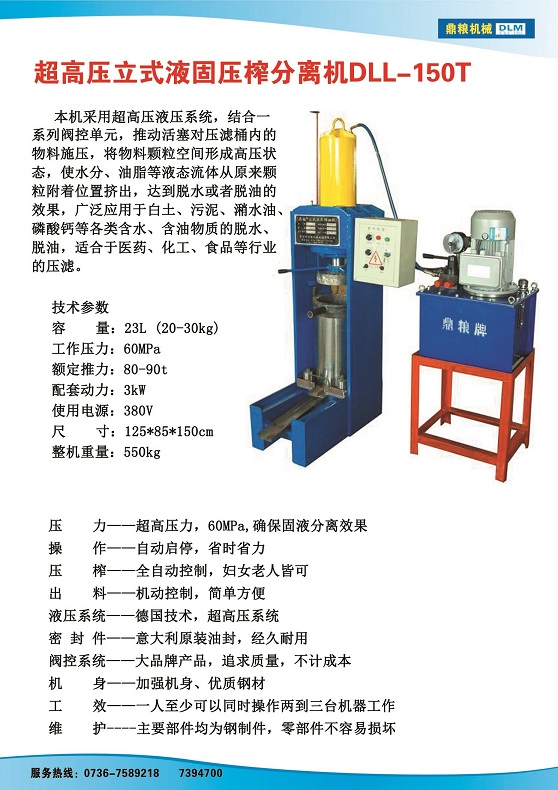 液固分離壓榨機(jī)150t,污泥處理，藥材壓榨，油渣處理，白土壓榨，水果榨汁